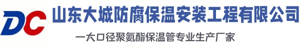 商丘大城防腐保温安装工程有限公司